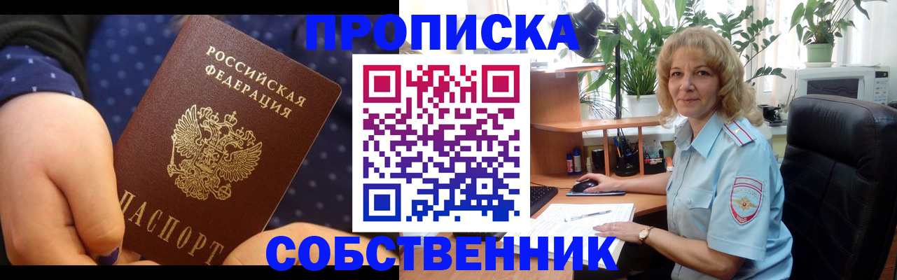 купить прописку в Нижневартовске